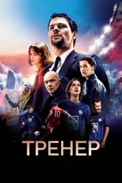 Тренер онлайн