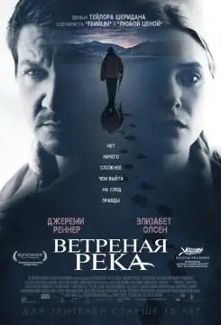 Ветреная река онлайн