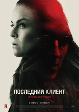 Последний клиент онлайн