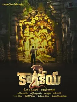 Картикея 2 онлайн