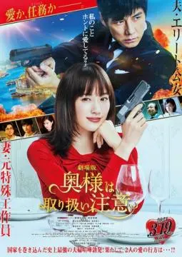 Внимание, опасная жена! онлайн