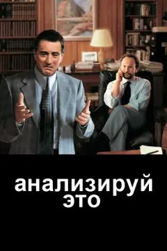 Анализируй это онлайн