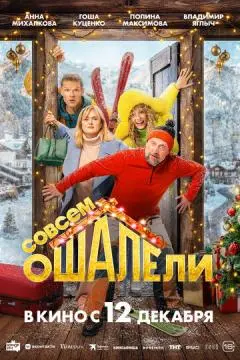 Совсем ошалели онлайн